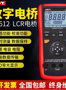优利德UT612手持式LCR数字电桥测试仪电桥电容电感表611/622A/C/E