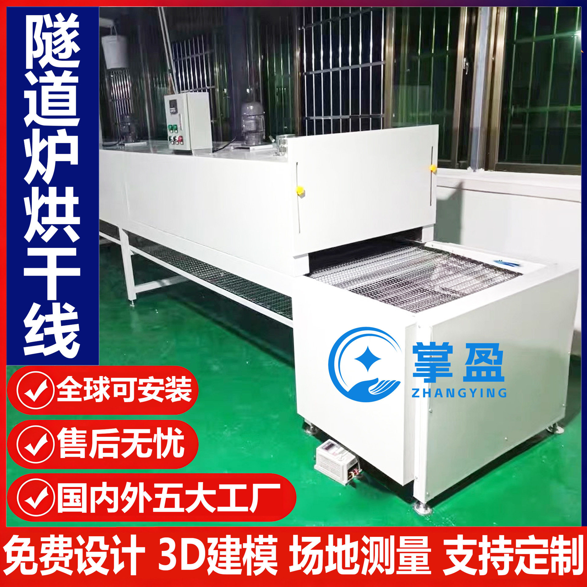 高温隧道炉网带烘干机丝印油墨烤漆喷油拉五金烤箱工业烘道流水线图片