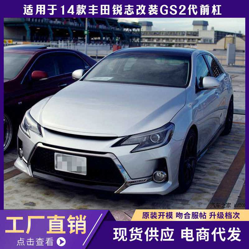 适用锐志14改装GS2 GR大包围IS款前杠獠牙款融合升级新款14前后杠