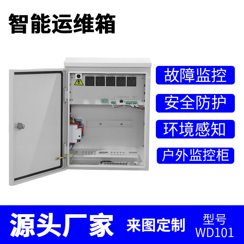 户外远程监控智能机箱工程电源配电安防弱电设备接线视频运维箱