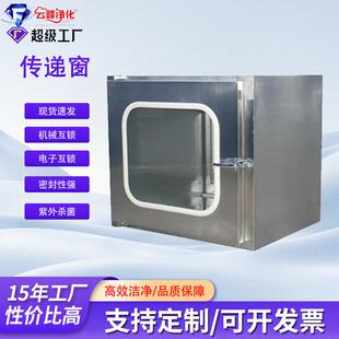 自净机械电子互锁紫外线传递窗 实验室传递箱 紫外线杀菌传递柜