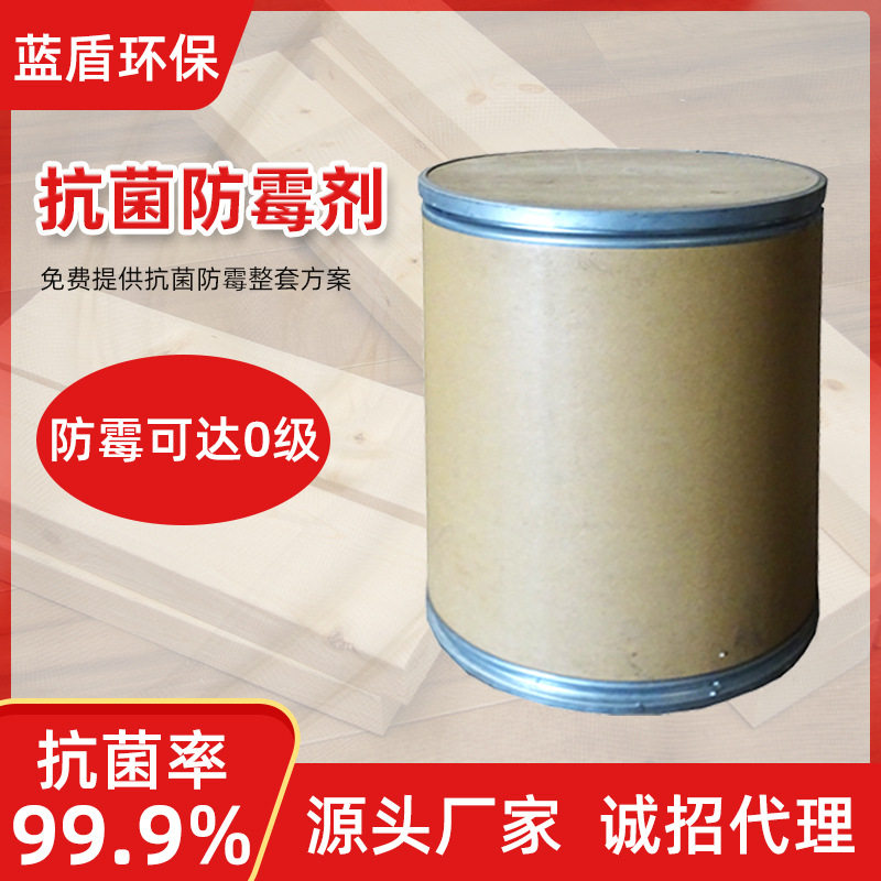 蓝盾厂家现货供应工业抑菌剂腻子粉胶水涂料塑料用品用防霉抗菌剂