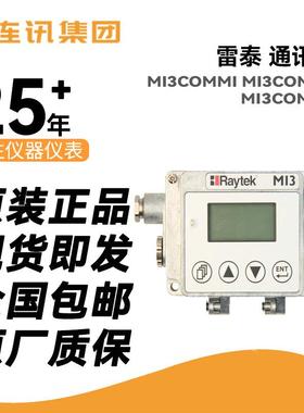 雷泰MI3系列通讯盒红外测温探头RAYMI3COMM RAYMI3MCOMM显示表