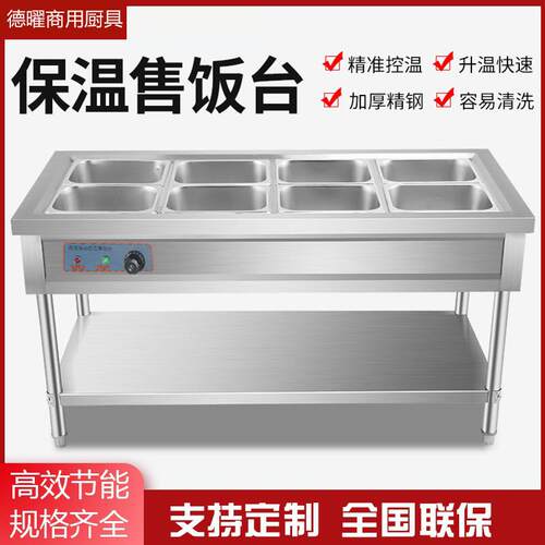 保温台商用加热快餐车保温台不锈钢售饭台电热售菜热餐机立式快餐