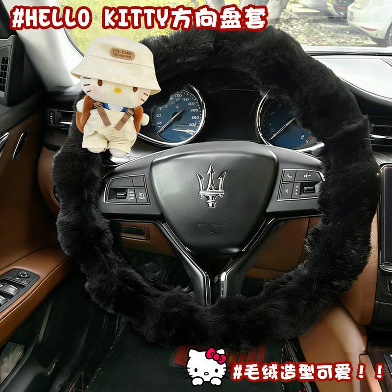 汽车方向盘套女款冬天毛绒保暖车把套防滑可爱kitty猫秋冬季用品