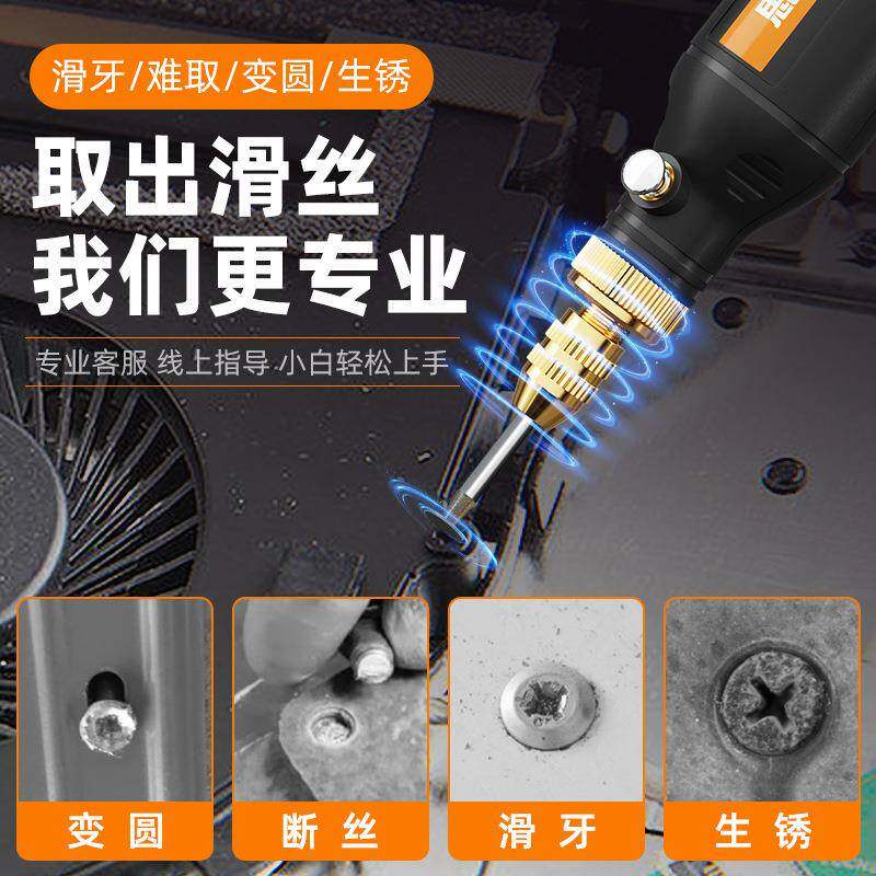 笔记本螺丝滑丝取出器小螺丝滑牙拧变圆取出工具包电动打磨切割机