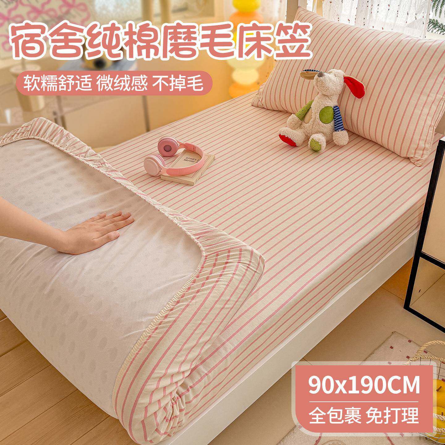 宿舍条纹纯棉磨毛床笠单件加厚乳胶床垫套学生单人褥子套