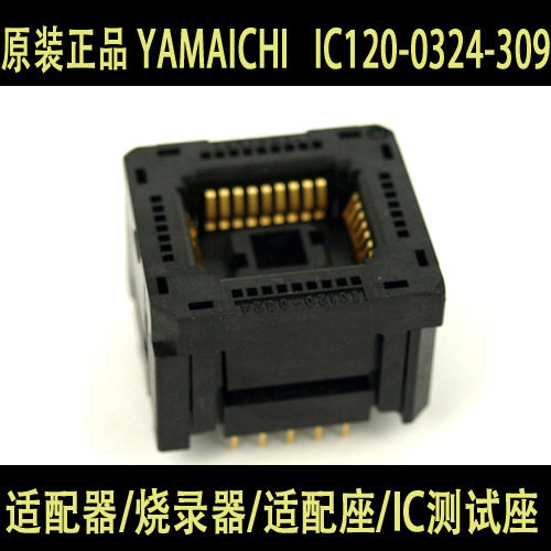 原装进口YAMAICHIIC测试座烧录座IC120-0324-309PLCC32