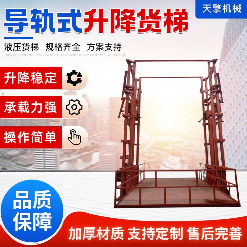 导轨液压升降货梯厂房链条升降货梯升降平台仓库车间导轨升降货梯