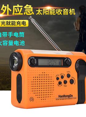 HRD900收音机防灾应急全波段收音机太阳能充电照明移动便携收音机