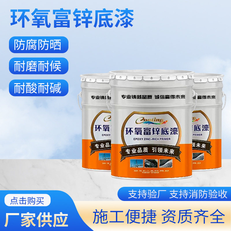 环氧富锌底漆防锈漆防腐涂料钢结构防腐油漆云铁中间漆户外金属漆