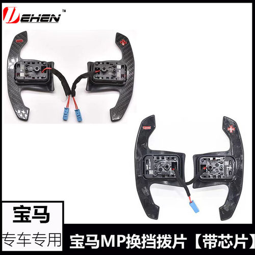 适用于BMW宝马M2 M3 M4M5X3MX4M G款 F款 方向盘干碳纤维换挡拨片
