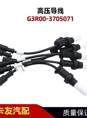 高压导线组件G3R00-3705071B缸线适用于玉柴天然气发动机点火线