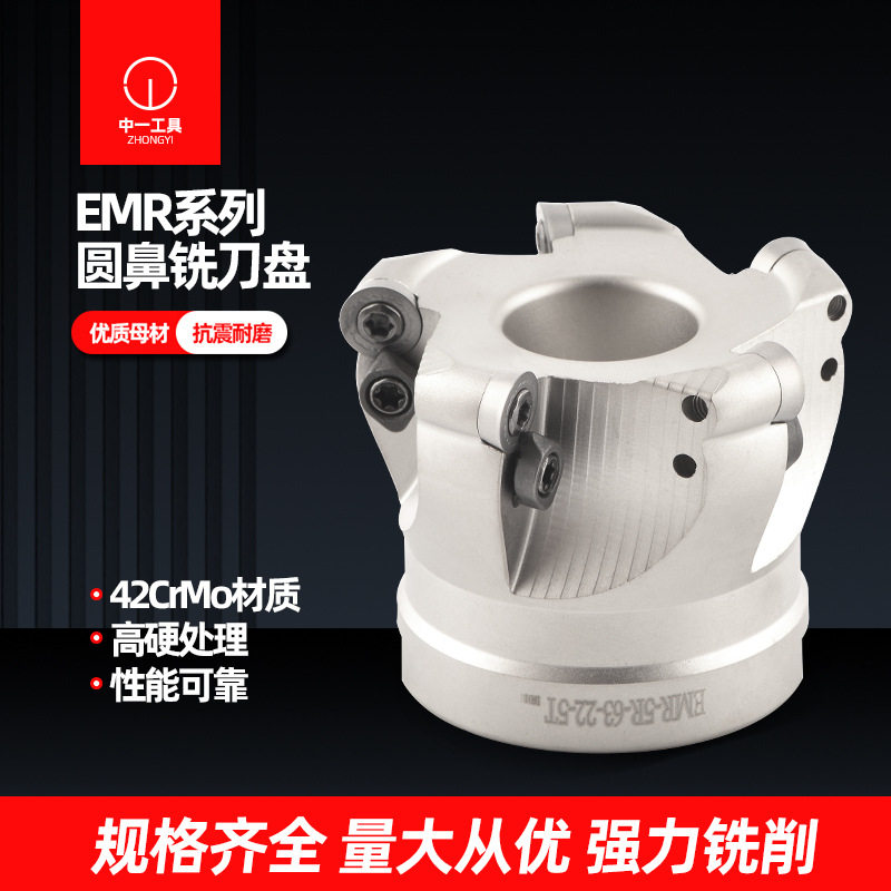 EMR刀盘CNC数控开粗R4R5/R640/50/63/80/100125/160面铣圆鼻刀盘