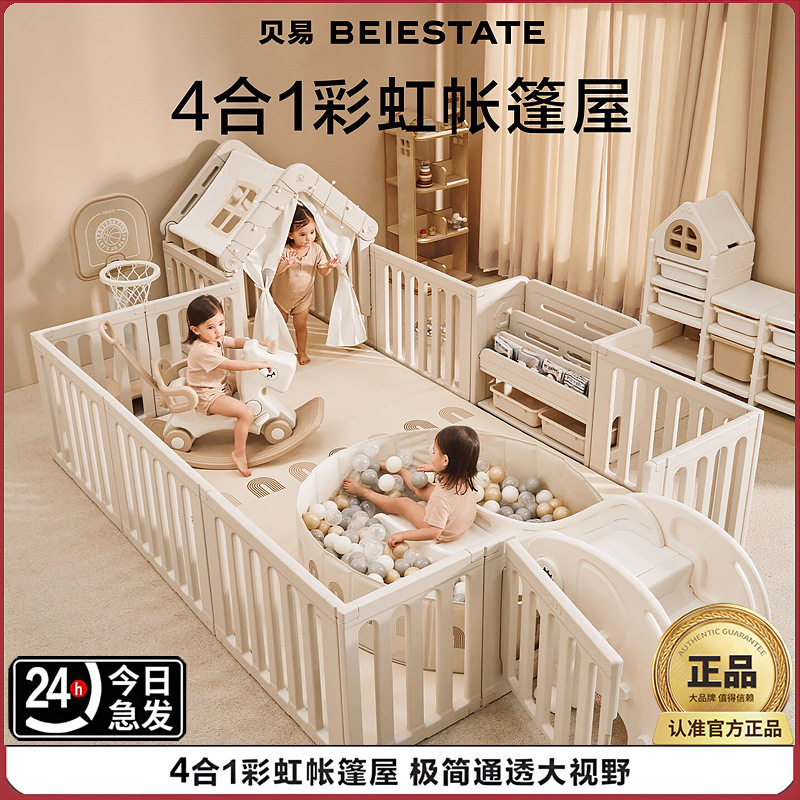 贝易彩虹小房子儿童游戏围栏宝宝学步防护栏婴儿室内爬行地上栅栏