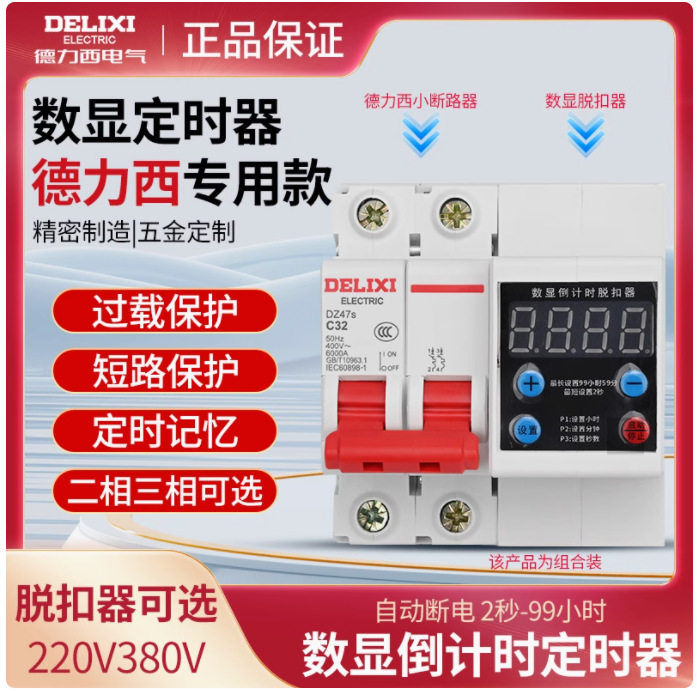 大功率定时开关时控倒计时脱扣器空开过载保护三相电机水泵数显