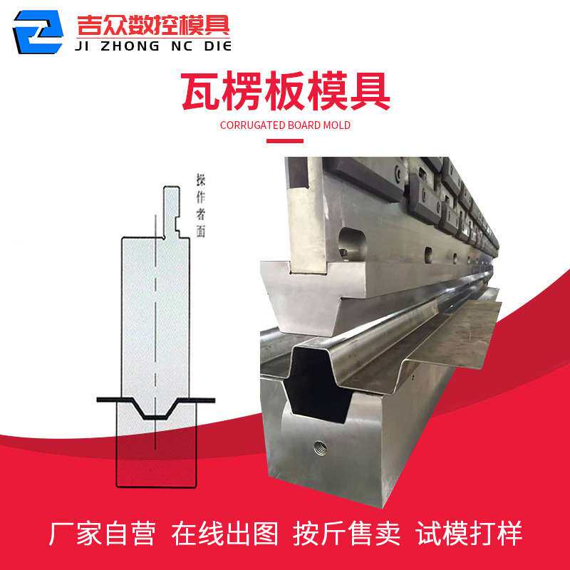 加强筋模具无压痕不锈钢铝板R角压弯上下模具小型厂家非标供应