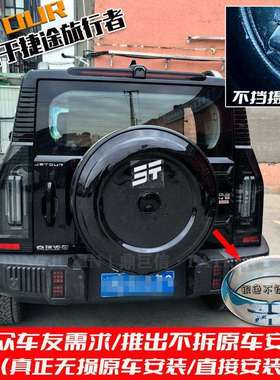 新款捷途旅行者备胎罩升级改装大G款不锈钢备胎罩旅行者8AT全尺寸