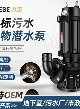 抽水排污泵80WQ65-22-7.5kw潜水泵3寸4寸6寸污水泵防缠绕设计