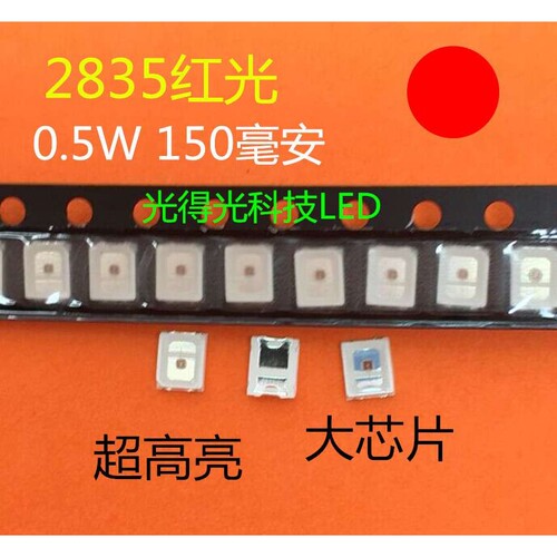0.5W2835红光灯珠 超高亮 贴片LED 2835红灯 2835红色 150毫安