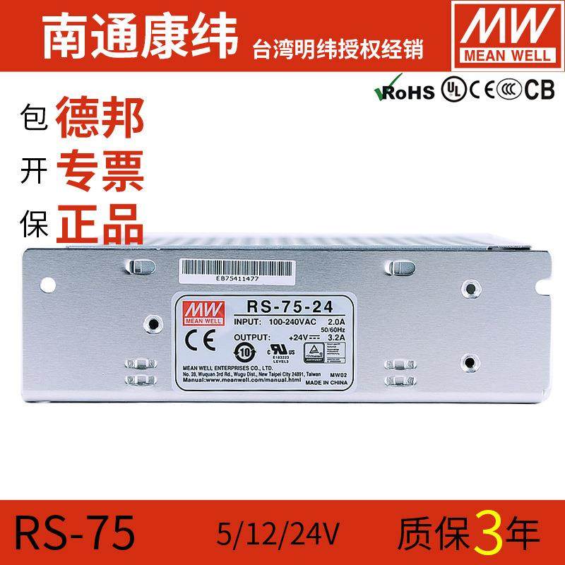 MW明纬RS-75W-5/12/15/24/48V磁吸轨道灯稳压开关电源驱动器NES,玩具/童车/益智/积木/模型,毛绒/玩偶/公仔/布艺类玩具,淘宝优惠券,粉丝福利购,淘宝优惠卷
