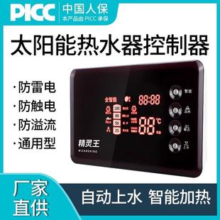全智能太阳能上水水位水温仪表太阳能控制仪表红精灵上水保温仪表