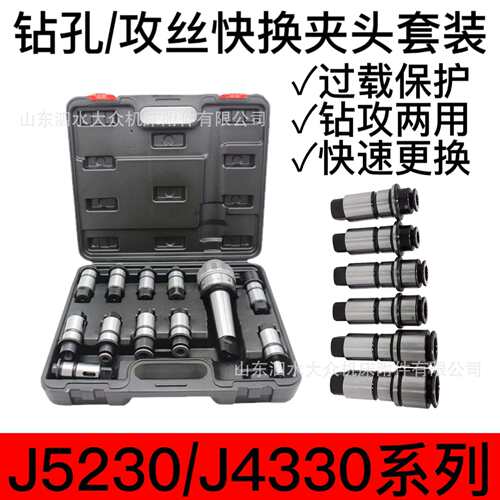 摇臂钻床专用J4330/J5230扭力丝锥过载保护攻丝夹头钻孔丝攻快换