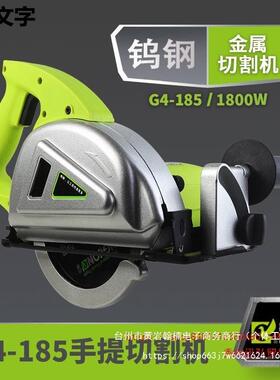 鸽牌金属切割机G4-185手提式多功能电动工具钢板铁板电圆锯金属锯