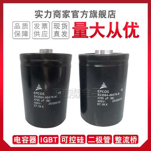 现货电容器B43457-S5478-M3 B43456-S5109-M6 B43310-S9688-M3