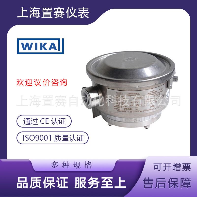 德国威卡MW膜片式压力开关不锈钢差压监控和过程控制wika IP66