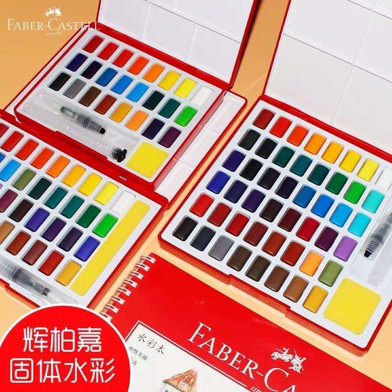 辉柏嘉固体水彩颜料24色36色48色水彩画笔儿童初学者手绘水彩套装