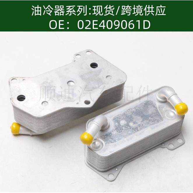 02E409061D oil cooler机油冷却器发动机波箱散热器
