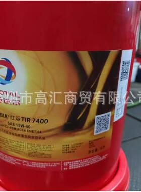 道达尔红运TOTAL RUBIA TIR 7400 15W-40/20W-50柴油发动机油