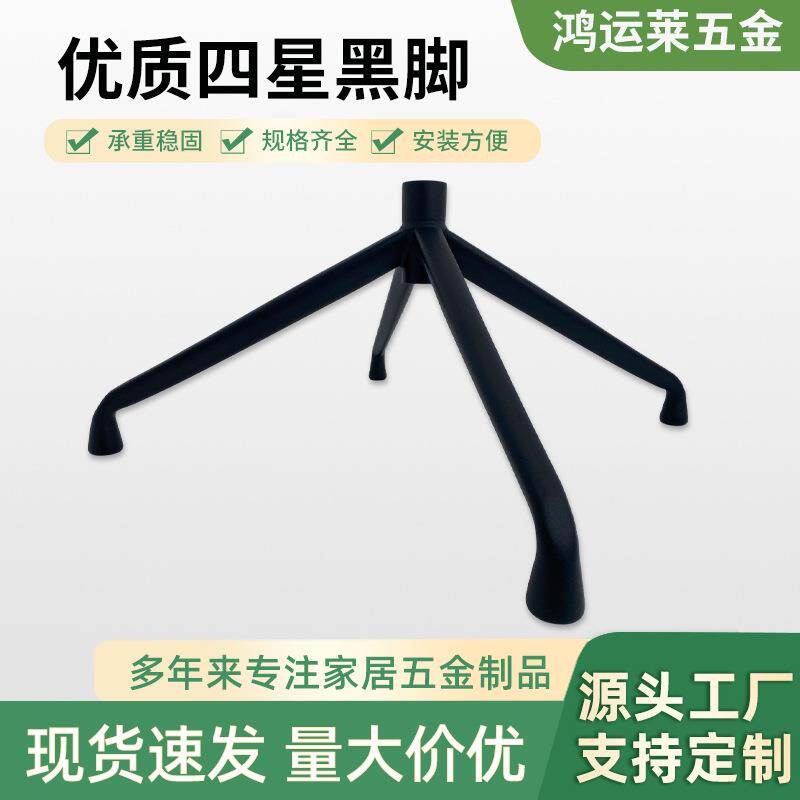 源头厂家办公椅脚架固定拆装四星脚五星脚底座椅脚升降椅脚底底座