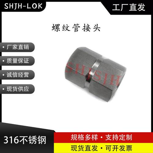 SHJH厂家直销替代Swagelok316不锈钢 SS-4-HCG-10K 六角双内螺