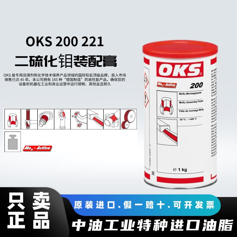 进口OKS200 221丝杠螺纹 导向装置 滑轨 齿轮 转轴二硫化钼装配膏
