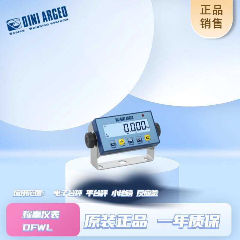 意大利DINIARGEO狄纳乔 DFWL多功能重量仪表 称重控制显示器仪表