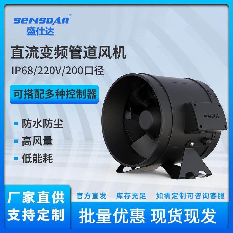盛仕达源头工厂圆形管道风机防水种植场储能机柜散热防水管道风机