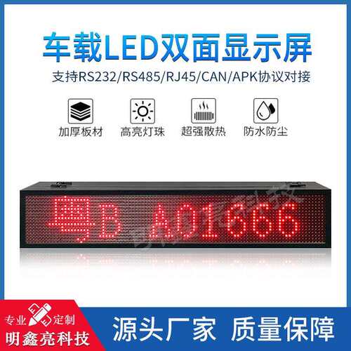 搅拌车矿车工程车车顶电子led屏泥头车特殊车辆LED车载双面显示屏
