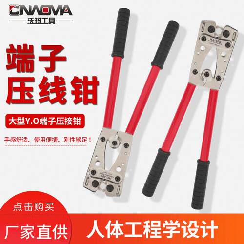 沃玛工具大型Y.O端子压接钳HX-50B/D压著钳端子压线钳五金工具