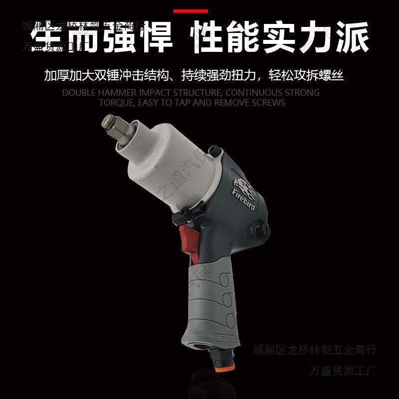 工业级大扭力耐用进口气汽动扳手火鸟小风炮暴爆143814661461