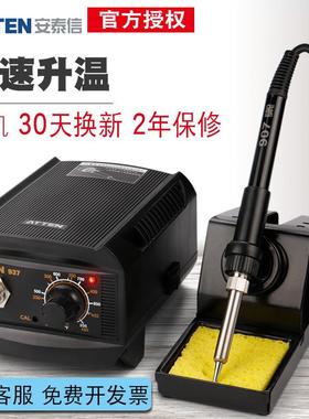 安泰信ATTEN焊台无铅防静电烙铁936b升级AT937数显938D/980E/937A