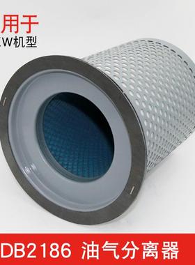 6立方螺杆空压机油气分离器DB2074 DB2186油分芯空压机保养耗材