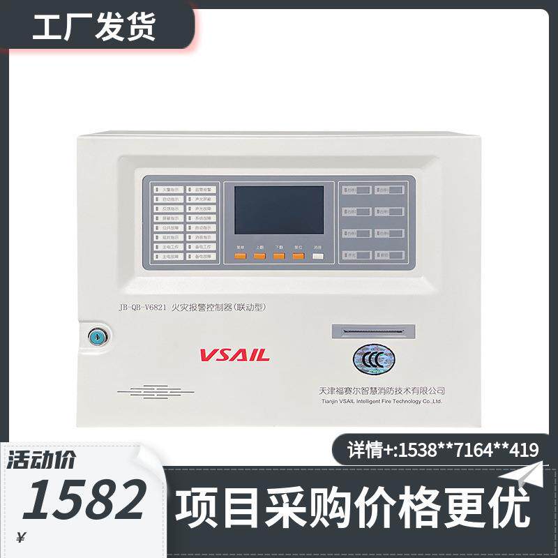 福赛尔JB-QB- V6821火灾报警控制器 （联动型）