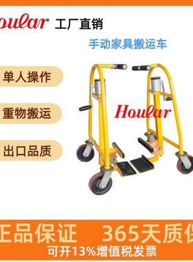 HOULAR手动家具搬运车600公斤液压家具大件货物搬运1.8吨机械搬运