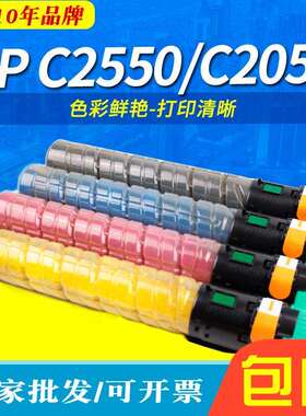 适用理光MPC2550粉盒C2010 C2551 C2050墨粉C2051 C2030 2530碳粉