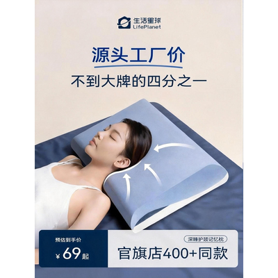 生活星球记忆绵深睡枕