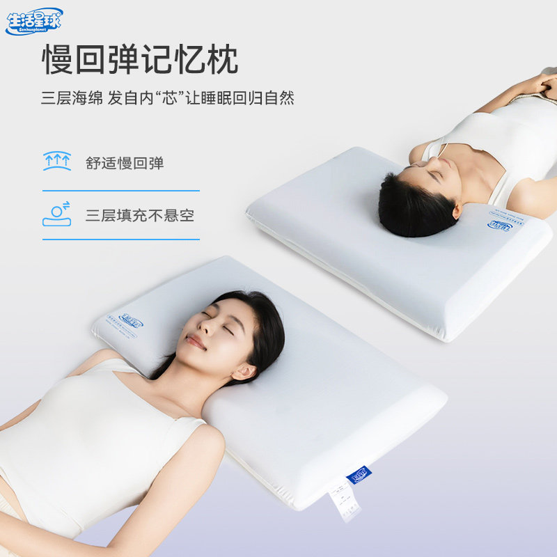 生活星球深睡枕Pro枕头护颈椎助睡眠侧睡记忆棉枕芯枕头儿童枕头