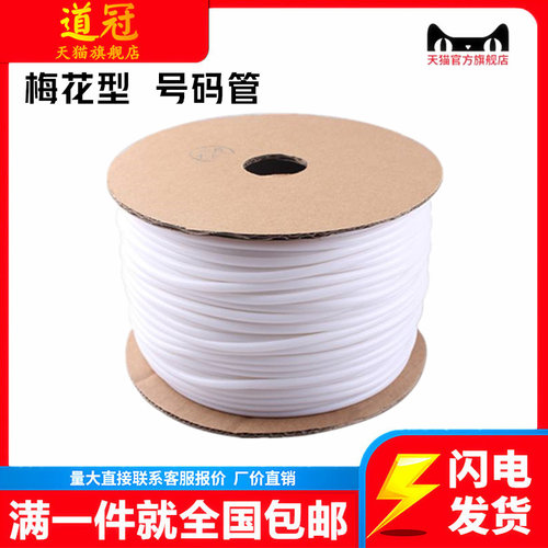 PVC机打号码管空白号码编码管套管内齿管0.5-25平方梅花管1.5平方