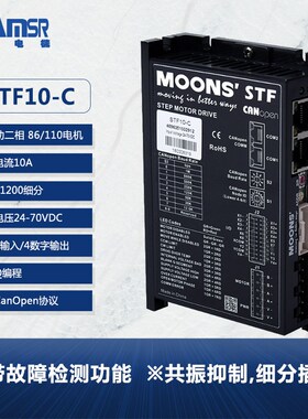 MOONS鸣志STF系列STF03-EC/STF05-EC/C/D/F总线控制型电机驱动器